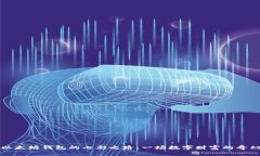 开启以太坊钱包的七彩之