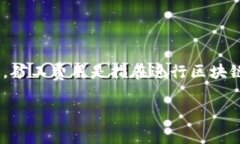 在当前区块链和数字货币普及的背景下，关于I