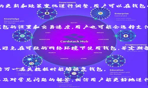 要了解IM钱包地址是什么开头，我们首先需要明确IM钱包的背景和相关概念。IM钱包（Instant Messaging Wallet）是与即时通讯平台相关的一种数字钱包，它允许用户轻松管理和交易加密货币、数字资产及其他信息。用户在IM钱包中会生成一个特定格式的地址，用于接收和发送资金。

在讨论IM钱包地址的开头之前，我们可以先简单介绍一下数字货币地址的一些基本信息。数字货币地址通常是由字母和数字组合而成的一串字符，它是用户在区块链上进行交易的唯一标识。

### 1. IM钱包地址的开头是什么？

IM钱包的地址开头会根据其使用的区块链类型而有所不同。大多数情况下，加密货币制作方会为每种货币设计特定的地址前缀，以便用户识别和区分。

例如：

- **比特币（Bitcoin，BTC）**的地址通常以“1”或“3”开头。
- **以太坊（Ethereum，ETH）**的地址通常以“0x”开头。
- **波场（TRON，TRX）**的地址以“T”开头。

IM钱包可能会整合多种不同的数字货币，因此其地址的具体开头将根据用户选择的货币类型而有所变化。

### 2. 如何查找IM钱包地址？

用户通常可以在IM钱包应用中找到自己的钱包地址。通常在“接收”或“资产”部分，可以找到自己的地址。记住，在进行任何交易前，请确保复制完整且正确的钱包地址，以避免资金的丢失。

### 3. IM钱包的使用方式

IM钱包是一种非常方便的数字资产管理工具。用户可以通过它进行转账、存储和投资。因此，了解IM钱包的使用方式是非常重要的。

#### 3.1 创建钱包

用户可以下载IM钱包的应用程序，并按照指示完成注册。通常需要设置安全密码和备份助记词，以确保账户的安全性。

#### 3.2 转账和接收资产

在IM钱包中，用户可以轻松地发送和接收数字资产。通过共享地址或二维码，用户能够收到别人发送的资产。同时，用户还可以通过输入接收方的地址来发送资产。

#### 3.3 资产管理

在IM钱包中，用户可以实时查看自己的资产状况，包括资产类型、数量和市场价值。应用程序通常会提供实时的市场行情，以便用户更好地做出投资决策。

### 4. 安全使用IM钱包的提示

使用IM钱包时，保持安全是至关重要的。以下是一些基本的安全提示：

- **备份助记词**：牢记并妥善保管钱包的助记词，以确保万一丢失设备仍可以恢复钱包。
- **避免公共Wi-Fi**：尽量避免在公共Wi-Fi环境下进行敏感操作，以免被黑客攻击。
- **定期更新密码**：为了增强安全性，定期更换钱包密码，并启用两步验证（2FA）功能。

### 5. 与IM钱包相关的常见问题

#### 5.1 IM钱包支持哪些数字货币？

IM钱包通常支持多种数字货币，包括但不限于比特币、以太坊、莱特币、波场等主流加密货币。具体的支持币种会根据钱包的更新和政策变化进行调整。用户可以在钱包的官方信息中查找最新支持的币种。

#### 5.2 IM钱包的交易费用是多少？

IM钱包的交易费用因不同的区块链而异。用户在进行交易时，会按照当前的网络交易费用表支付相应的费用。此外，根据钱包的设置和交易速度，用户也可能会选择支付更高的费用以加速交易确认。

#### 5.3 如何确保IM钱包的安全？

确保IM钱包安全的关键在于使用强密码和启用二步验证。同时，用户应该定期检查设备的安全性，并保持应用程序的更新。避免在可疑的网络环境下使用钱包，并定期备份助记词。

#### 5.4 IM钱包能否恢复已删除的地址？

通常情况下，删除的钱包地址是无法恢复的，因此用户在管理数字资产时应特别小心。在创建钱包时，务必记录助记词，以防万一丢失数据时能够恢复钱包。

这篇文章概述了IM钱包以及相关概念，为用户了解IM钱包打开了一扇窗。通过对IM钱包地址的解析和使用方式的介绍，以及对常见问题的解答，相信用户能更好地进行数字资产的管理与交易。