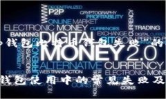 以下是围绕“tp钱包比特币